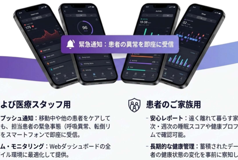 スタッフ＆ご家族向けモバイルアプリ