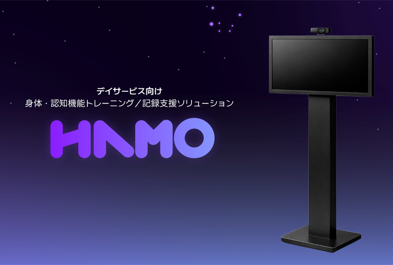 身体・認知機能トレーニング／記録支援ソリューション HAMO